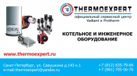 Визитная карточка компании "Термоэксперт"