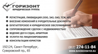 Визитка Юр-фирмы "Горизонт"