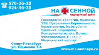 Визитка медицинского центра "На Сенной"