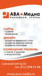 Визитка рекламного агенства "АВА-Медиа"