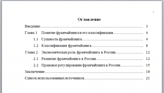 Контрольная работа по дисциплине «Практикум по основам бизнеса»