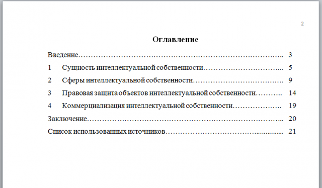 Контрольная работа по дисциплине: «Инновационный менеджмент»