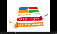 реклама гипермаркета Доминго открытие г. Кемерово