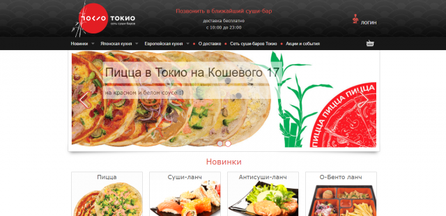 Суши бар "Токио"