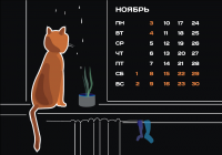 Иллюстрация для настольного календаря