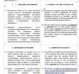 Двуязычный договор оказания услуг и приложения к нему