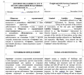 Перевод договора с русского на английский