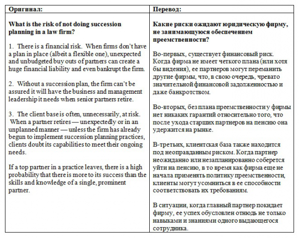 Интервью о преемственности в юридической фирме (1)