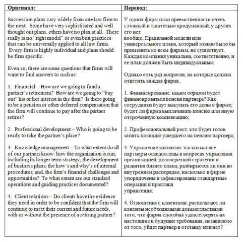 Интервью о преемственности в юридической фирме (2)