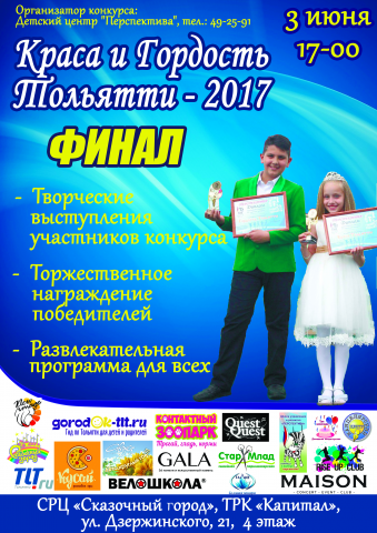 Афиша детского конкурса талантов