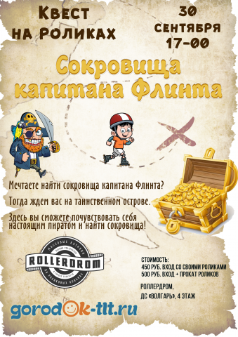Афиша детского мероприятия