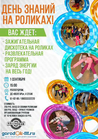 Афиша детского мероприятия