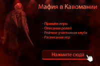 Меню для паблика по игре "Мафия"