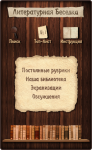 Меню для литературного паблика ВКонтакте