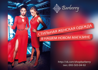 Дизайн листовки для магазина одежды