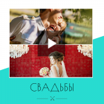 Свадебное видео (Тайланд)