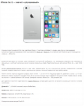 iPhone 5e: E — значит «улучшенный»