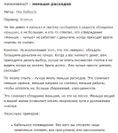 Меньше расходов