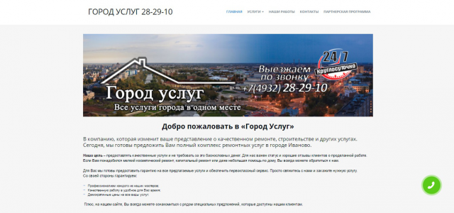 Создание сайта для ремонтной организации под ключ