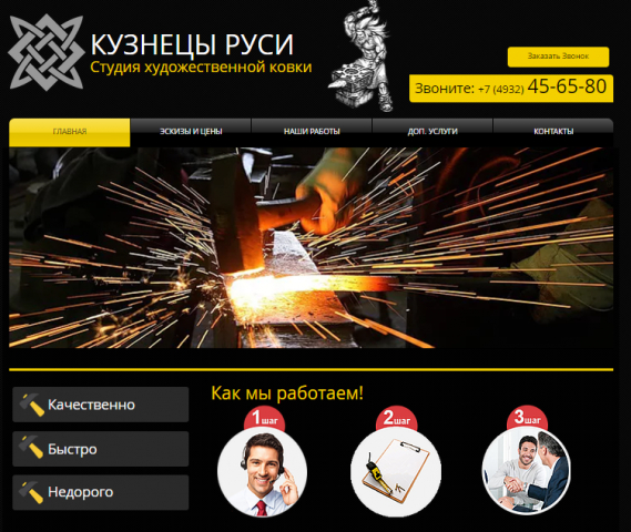 Создание сайта для кузнецы под ключ