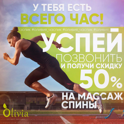 Баннер для студии массажа "olivia"