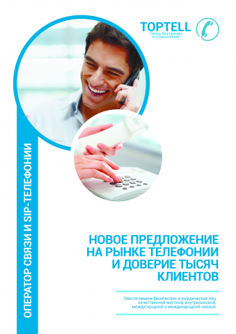 Каталог для компании "Toptell"