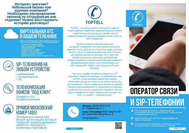 Буклет для "Toptell"