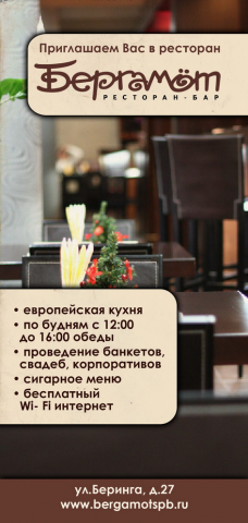 Евро-флаер для кафе