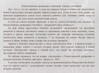 seo-текст Рождественская распродажа в категории «Декор»