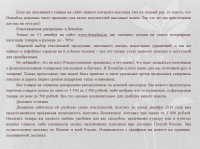 seo-текст Рожественская распродажа в Domalina