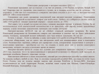 seo-текст для интернет-магазина QUELLE