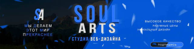 Soul Arts