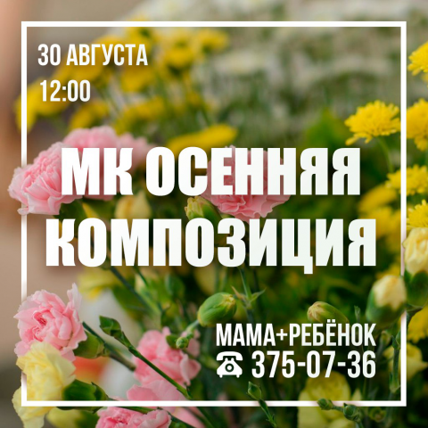 макет для поста в инстаграм для цветочной мастерской