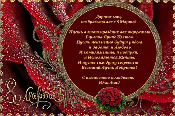 Открытка «С 8 Марта»