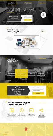 Верстка лендинга для полиграфии.