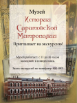 Афиша для музея