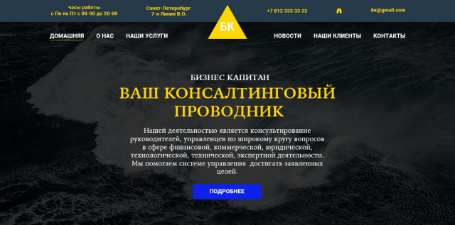 Макет сайта консалтинговых услуг