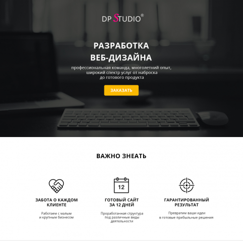 Lending-макет студии веб-дизайна