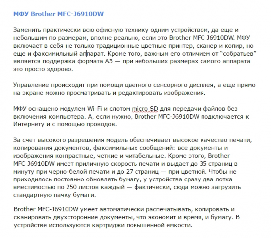 Описание товара для интернет-магазина