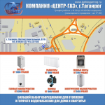 Баннер для ИП "ЦентрГаз" г.Таганрог