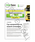 Компания грузоперевозок