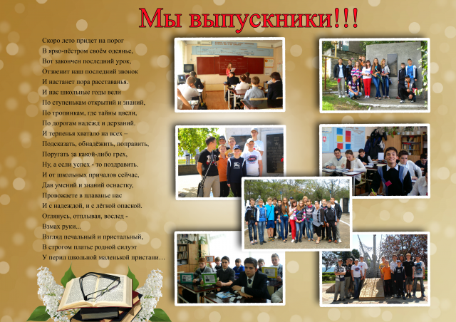 Выпускной альбом, 5 страница заключительная