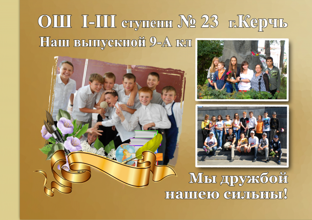 Выпускной альбом, обложка