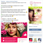 Косметика из Крыма (оформление)