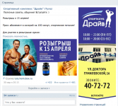 Спортивный комплекс "Драйв" (розыгрыш и оформление)