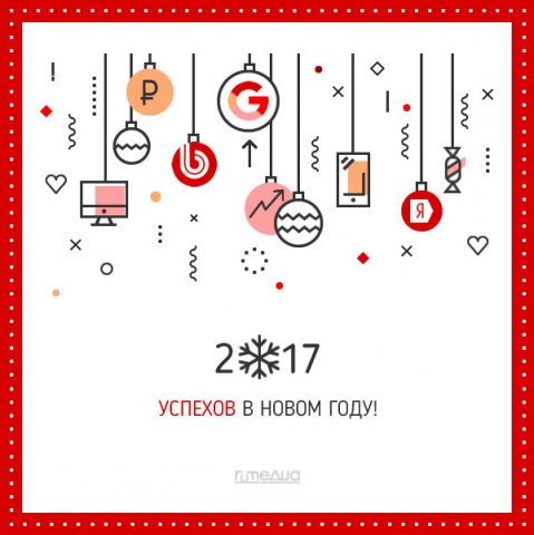 Новогодняя открытка 2017