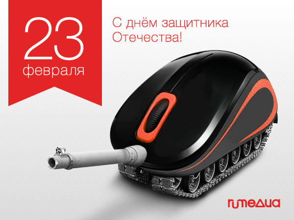 Открытка к 23 февраля