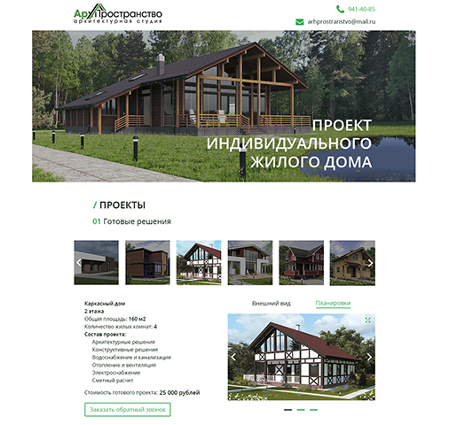 Лендинг для архитектурного бюро