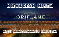 Мегафорум Орифлэйм