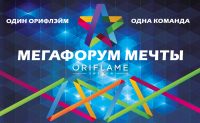 Мегаформ Орифлэйм